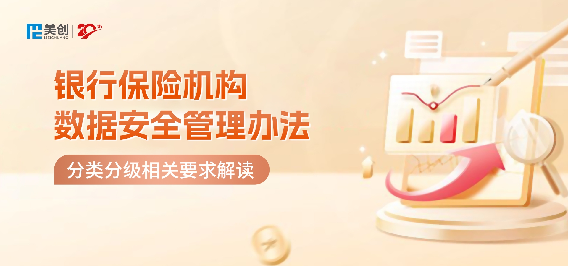 银行保险业数据安全分类分级怎么做？｜《银行保险机构数据安全管理办法》解读