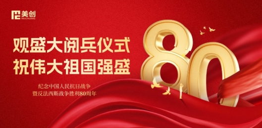 观盛大阅兵仪式 祝伟大祖国强盛
