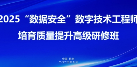 研修｜数据安全主题高研班走进美创数据安全能力中心