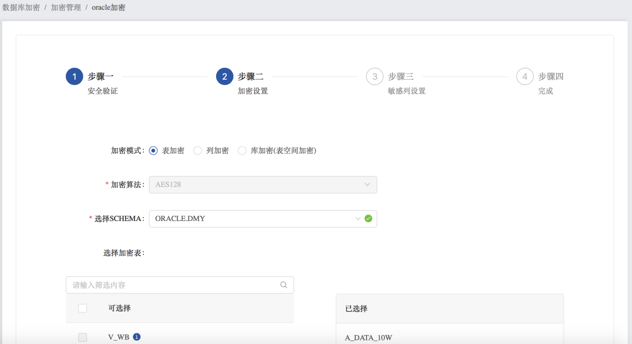 数据安全、数据库透明加密