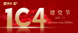 建党节｜热烈庆祝中国共产党成立104周年！