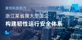 从“稳定运行”到“极限生存”：一场国企数字基座的韧性突围战