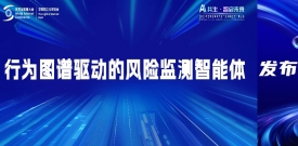 世界互联网大会｜美创数据安全风险监测智能体发布